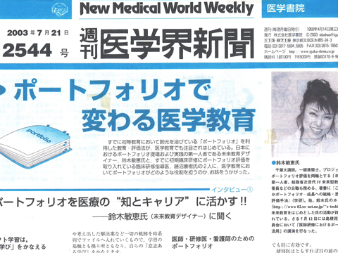 2003年医学界新聞のサムネイル