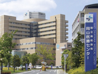 独立行政法人国立病院機構岡山医療センター